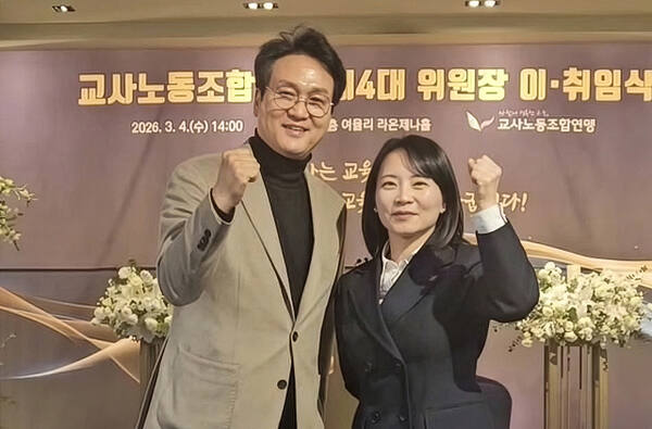 안민석 경기도교육감 예비후보가 4일 열린 교사노동조합연맹 제14대 위원장 이·취임식에서 송수연 교사노조연맹 위원장과 기념촬영을 하고 있다. 안민석 캠프 제공