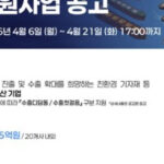 해수부, K-친환경·안전설비 수출 지원사업 참여 기업 모집