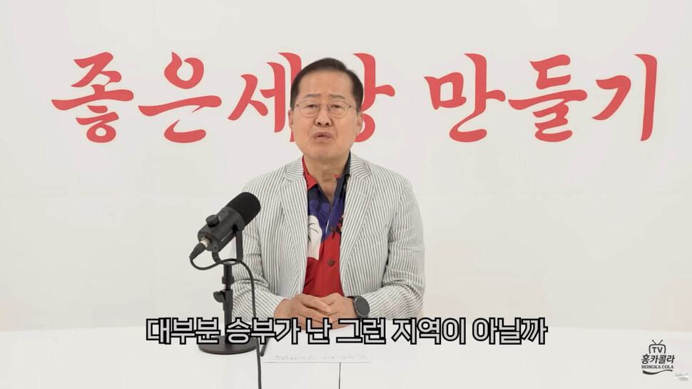 6·3 지방선거 결과를 전망하는 홍준표 전 대구시장. 티브이(TV)홍카콜라 갈무리