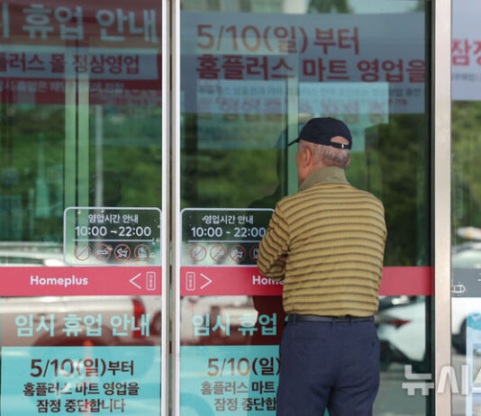 홈플러스, 대형마트·온라인 사업도 매각 착수…공개입찰 방식 :: 공감언론 뉴시스 ::