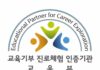 체육공단, 교육부 인증 ‘스포츠 직업 체험 교실’ 운영